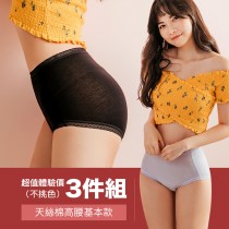 【Neoner銀離子】天絲棉高腰內褲買三件特惠組
